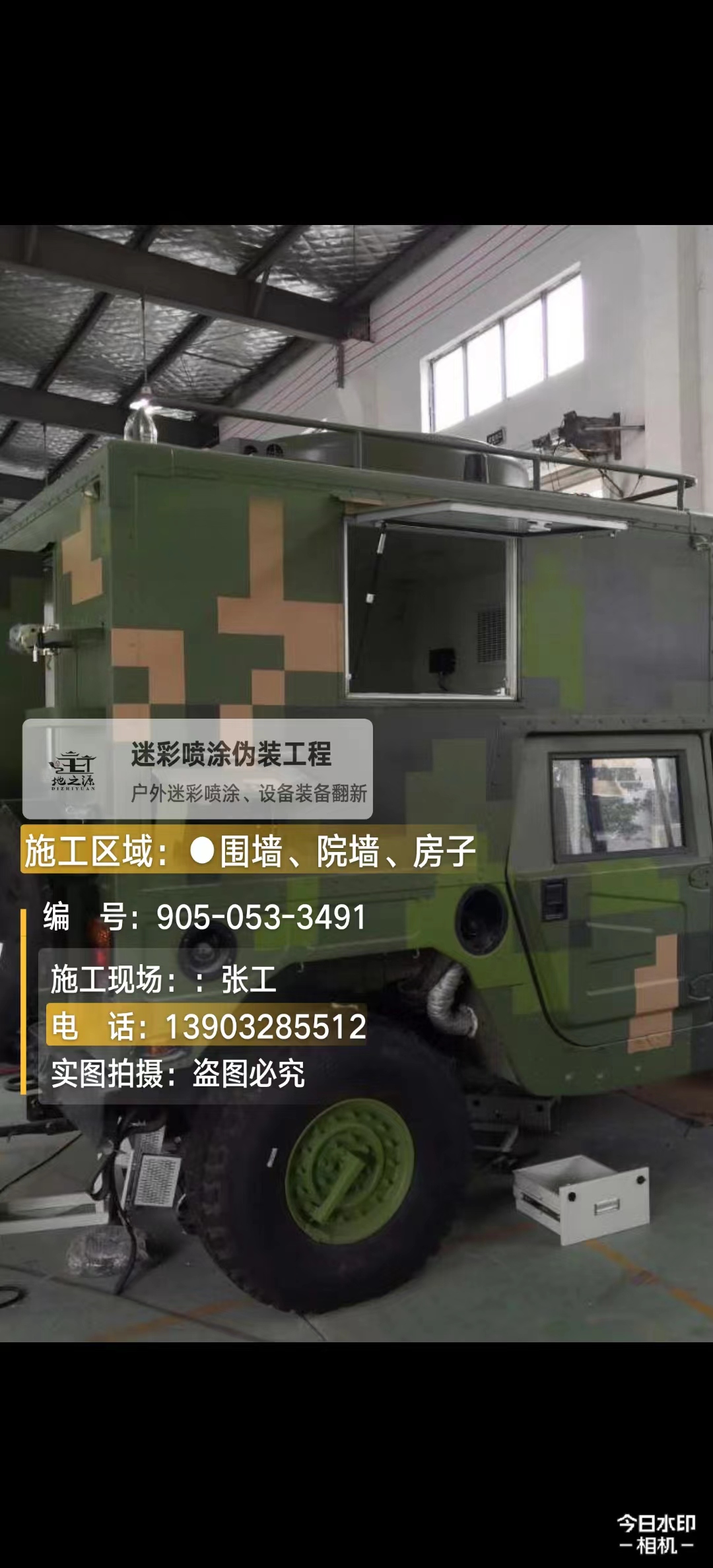 酒泉  这份外墙迷彩漆施工报价清单按 “项目明细 